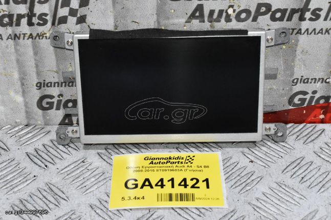 Οθόνη Εργαστασιακή Audi A4 - S4 B8 2008-2015 8T0919603A (Γνήσια)