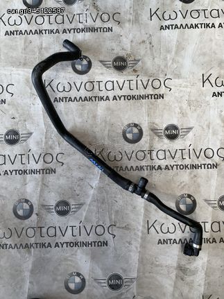 ΣΩΛΗΝΑΣ ΨΥΓΕΙΟΥ BMW ΣΕΙΡΑ 1, 2 F40 F44 F45 ACTIVE TOURER F46 GRAN TOURER X1 F48 X2 F39 MINI F54 F55 F56 F57 F60 (ΚΩΔ. ΑΝΤΑΛ. 64219250564)