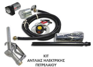 ΚΙΤ ΑΝΤΛΙΑΣ ΠΕΤΡΕΛΑΙΟΥ 12V 38lt/min 6358