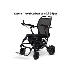 Ηλεκτρικό Αμαξίδιο Meyra iTravel Carbon MEYRA