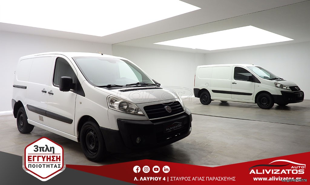 Fiat Scudo 2012 1.6 DIESEL 3ΘΕΣΙΟ EURO-5 CLIMA L2H1 3ΠΛΗ ΕΓΓΥΗΣΗ