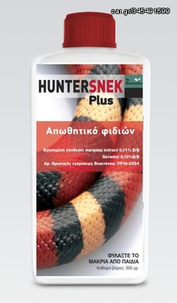 Απωθητικό φιδιών   300 gr    HUNTERSNEK PLUS