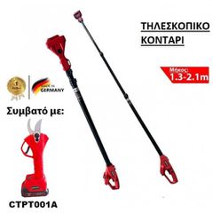 Borstain Τηλεσκοπικό Κοντάρι κατάλληλο για τα μοντέλα CTPT001A