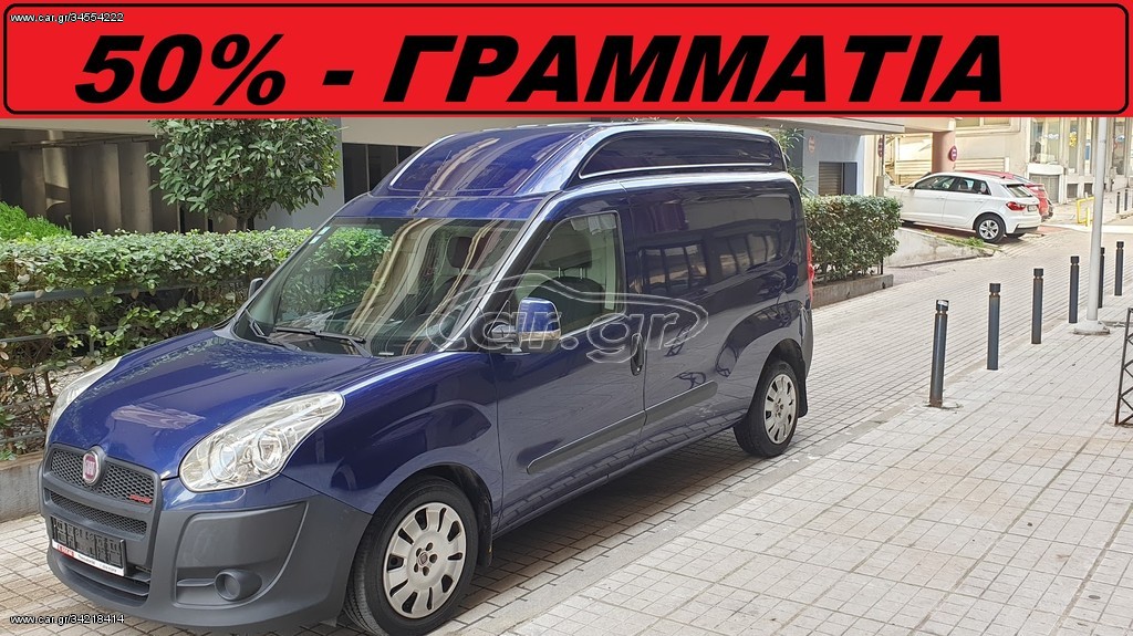 Κλούβα Fiat 2013 DOBLO XL MAXI - ΥΠΕΡΥΨΩΜΕΝΟ