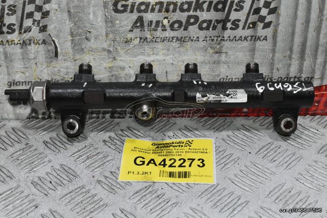 Μπεκιέρα SsangYong Kyron - Actyon 2.0 XDI 664950 664951 2002-2010 R9144Z190A / A6640700195