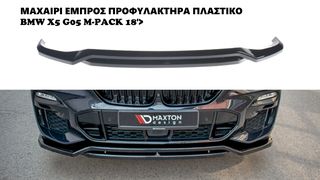 BMW X5 G05 M-PACK 18'> ΠΛΑΣΤΙΚΑ SPLITTER MAXAIΡΙΑ ΓΥΡΟ-ΓΥΡΟ AEΡΟΤΟΜΗ!!!
