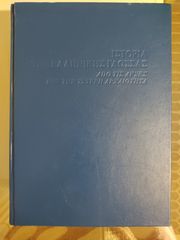 ΙΣΤΟΡΙΑ ΤΗΣ ΕΛΛΗΝΙΚΗΣ ΓΛΩΣΣΑΣ ΑΠΟ ΤΙΣ ΑΡΧΕΣ ΩΣ ΥΣΤΕΡΗ ΑΡΧΑΙΟΤΗΤΑ