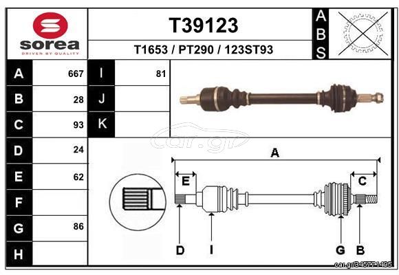 Ημιαξόνιο αριστερό για Citroen Jumpy Fiat Scudo Peugeot Expert, 407 1.6HDI  07-  3272GG | 3272NK | 3