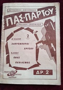 αστυνομικό βιβλιαράκι ΠΑΣΠΑΡΤΟΥ του 1956