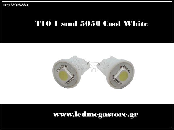 T10 Απλός με 1 SMD 5050 Ψυχρό Λευκό 04017