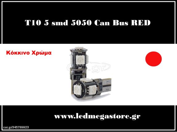 T10 Can Bus με 5 SMD Κόκκινο 04718