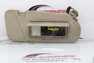 Σκιάδιο Δεξιό Μπεζ KIA SORENTO (2002-2010) με καλώδιο