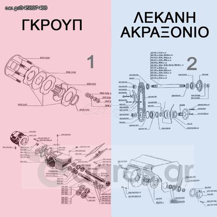 Προφυλακτήρας λεκάνης-651733-Rotavator