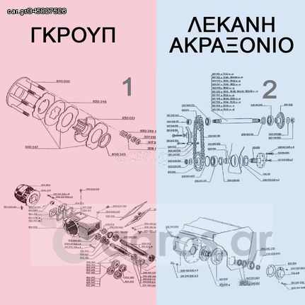 Φλάντζα λεκάνης-61816-Rotavator