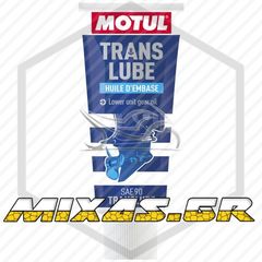 ΒΑΛΒΟΛΙΝΗ MOTUL TRANSLUBE MARINE 90 350ml