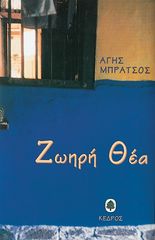 Βιβλιο - Ζωηρή θέα