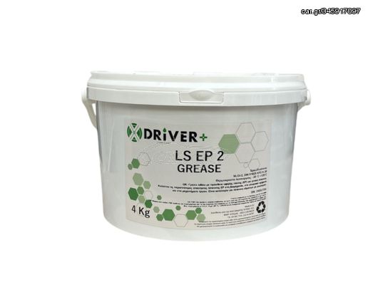 ΓΡΑΣΣΟ LS EP2 X DRIVER ΛΙΘΙΟΥN LGI-2 4KG