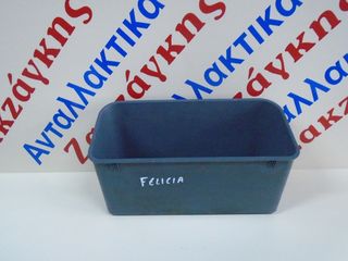 SKODA  FELICIA  ΘΗΚΗ/ΝΤΟΥΛΑΠΑΚΙ   441960620776  ΑΠΟΣΤΟΛΗ  ΣΤΗΝ ΕΔΡΑ ΣΑΣ