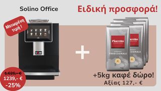 Solino Office - με ΔΩΡΟ 5 κιλά καφέ