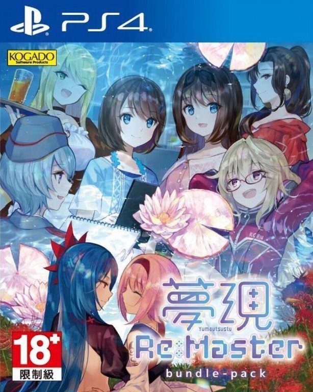 Yumeutsustu Re:Master Bundle Pack (Import) / PlayStation 4