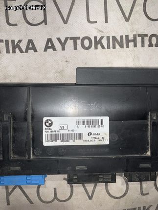 ΠΛΑΚΕΤΑ ΚΕΝΤΡΙΚΟΥ ΚΛΕΙΔΩΜΑΤΟΣ BMW X3 F25 (ΚΩΔ. ΑΝΤΑΛ. 61359252125)