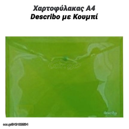 Χαρτοφύλακας Α4 Describo με Κουμπί Πράσινος