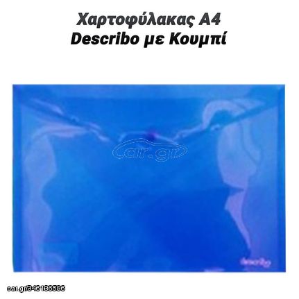 Χαρτοφύλακας Α4 Describo με Κουμπί Μπλε