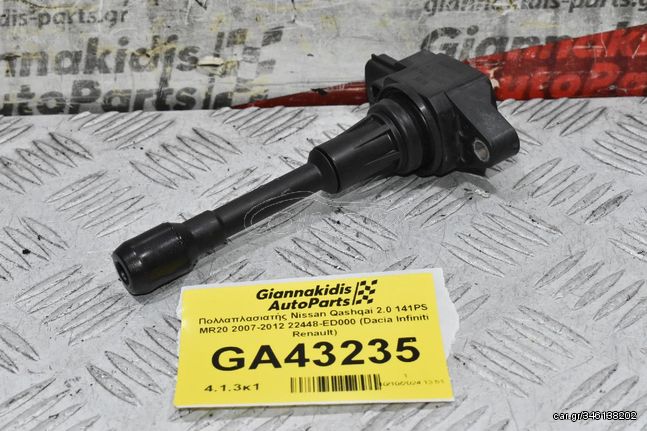 Πολλαπλασιατής Nissan Qashqai 2.0 141PS MR20 2007-2012 22448-ED000 (Dacia Infiniti Renault)