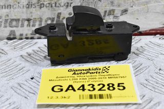 Διακόπτης Ηλεκτρικού Παραθύρου Mitsubishi L200 KB4 2005-2010 MR587957 (8pins) (Γνήσιο)