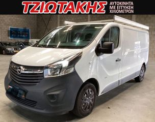 Opel Vivaro '16 ΑΡΙΣΤΟ L2H1 ΜΑΚΡΥ