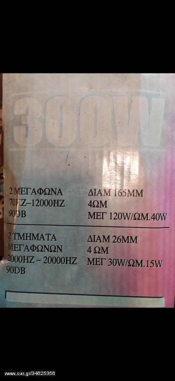 Subwoofer δυπλο