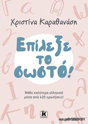 Βιβλιο - Επίλεξε το σωστό!