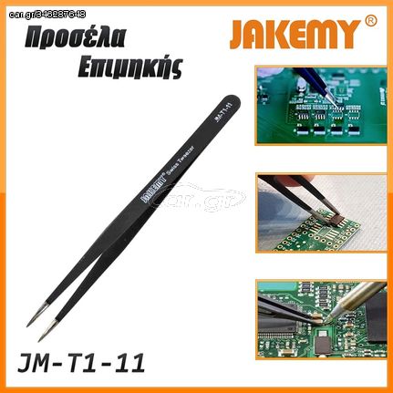 Προσέλα Επιμήκης  JM-T1-11 JAKEMY