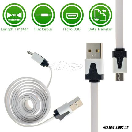 Καλώδιο Φόρτισης - Δεδομένων Micro Usb White