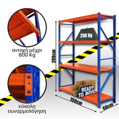 Ράφια Βαρέως Τύπου 200x150x60 Μπλε-Πορτοκαλί