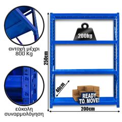 Ράφια Βαρέως Τύπου 250x200x40 Μπλε