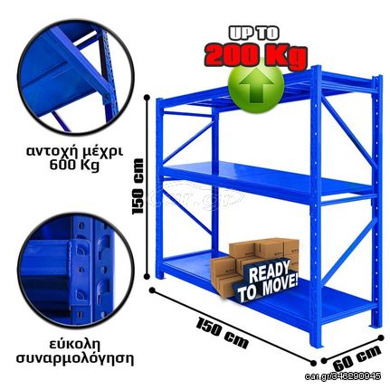 Ράφια Βαρέως Τύπου 150x150x60 Μπλε