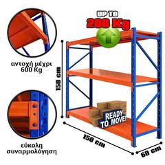 Ράφια Βαρέως Τύπου 150x150x60 Μπλε-Πορτοκαλί