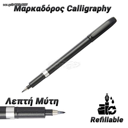 Μαρκαδόρος Calligraphy