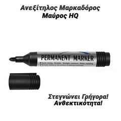 Ανεξίτηλος Μαρκαδόρος Μαύρος HQ