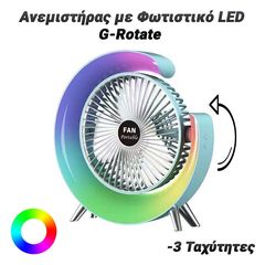 Ανεμιστήρας με Φωτιστικό LED G-Rotate (Blue)