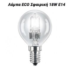 Λάμπα ECO Σφαιρική 18W Ε14