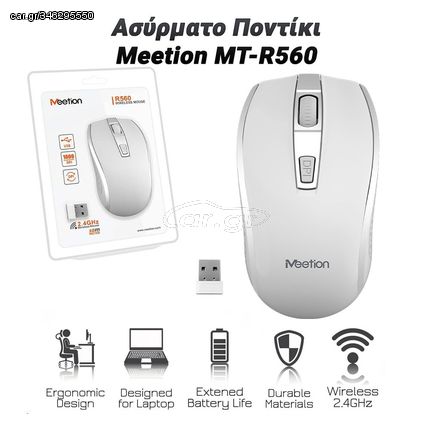 Ασύρματο Ποντίκι Meetion MT-R560 (Άσπρο)