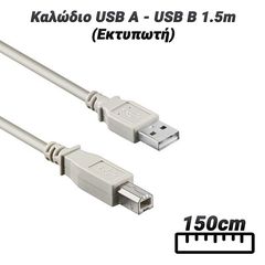 Καλώδιο USB A - USB B 1.5m (Εκτυπωτή)