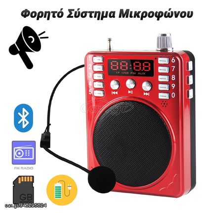 Φορητό Σύστημα Μικροφώνου με Bluetooth / FM / TF (Red)