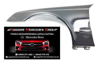 MERCEDES-BENZ E CLASS W211 ΦΤΕΡΟ ΑΡΙΣΤΕΡΟ - ΔΕΞΙ , ΟΔΗΓΟΥ - ΣΥΝΟΔΗΓΟΥ ΓΝΗΣΙΟ * A2118801318 - A2118801418 *