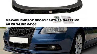 AUDI S-LINE A6 C6 04'-08' ΠΛΑΣΤΙΚΑ SPLITTER MAXAIΡΙΑ ΓΥΡΩ-ΓΥΡΩ AEΡΟΤΟΜΗ !!