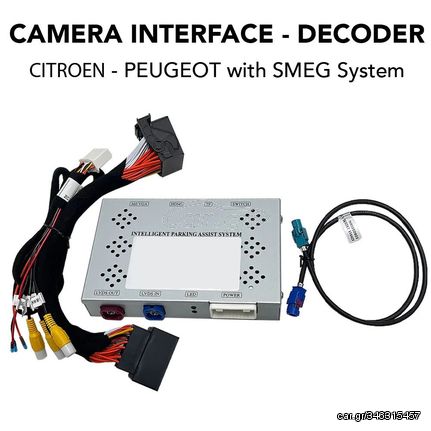 Camera Interface – Decoder with Trajectory lines  για αυτοκίνητα CITROEN – PEUGEOT με σύστημα SMEG, SMEG +, DS Connect Nav Touch Navigation με οθόνη 7″  Supports Front – Rear Camera or 360 kit (CVBS)