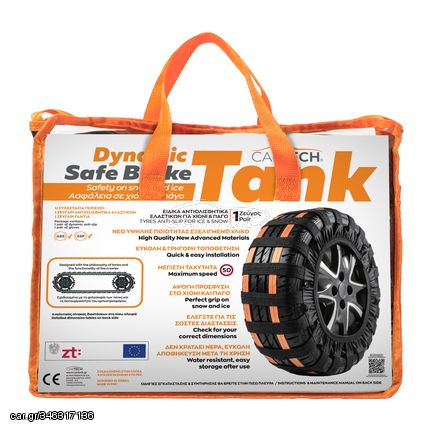 ΑΝΤΙΟΛΙΣΘΗΤΙΚΟ DYNAMIC SAFE BRAKE C ΜΕ ΟΛΕΣ ΤΙΣ ΕΓΚΡΙΣΕΙΣ