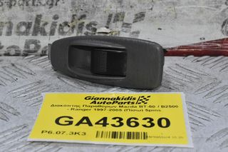 Διακόπτης Παραθύρων Mazda BT-50 / B2500 - Ranger 1997-2005 (Πίσω) 5pins